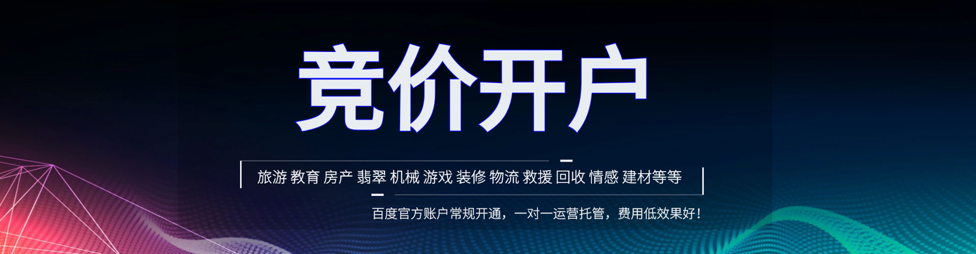 鄄城百度推广竞价